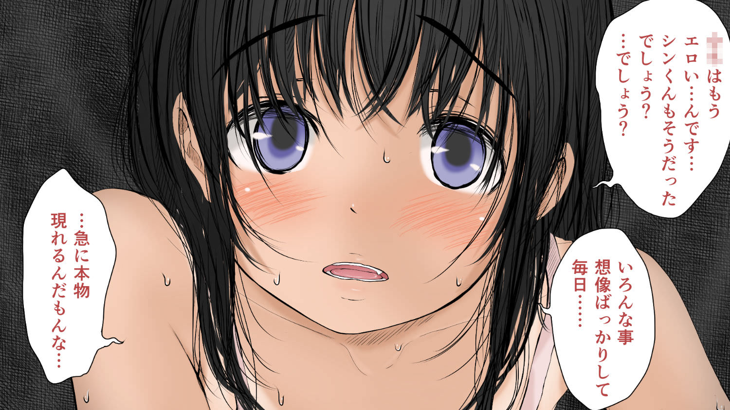 エッチなことに興味津々な少女